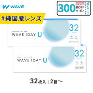 コンタクトレンズ ワンデー コンタクト 【シード社製国産32枚入り】 WAVEワンデー ユー プラス 32枚入り…