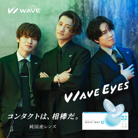 コンタクトレンズ ワンデー コンタクト 【SEED社製国産32枚入り】 WAVEワンデー ユー プラス 32枚入り×2箱 1day 1日使い捨て ソフトコンタクト WAVE ウェイブヴィッセル神戸オフィシャルコンタクト