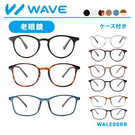 老眼鏡 リーディンググラス | WAVE ベーシックシリーズ メガネ めがね 眼鏡 おしゃれめがね おうちめがね 家メガネ WALE00RR
