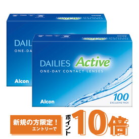 デイリーズ アクティブ 100枚 ×2箱セット アルコン コンタクトレンズ ワンデー コンタクト 1day 1日使い捨て