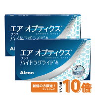 エアオプティクス プラス ハイドラグライド ×2箱セット アルコン コンタクトレンズ 2week コンタクト 2…