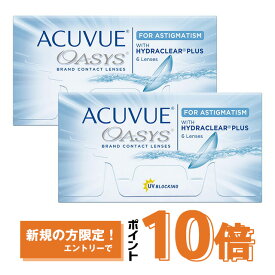 アキュビューオアシス 乱視用 ×2箱セット トーリック コンタクトレンズ 2week コンタクト 2ウィーク 2週間使い捨て ジョンソン・エンド・ジョンソン
