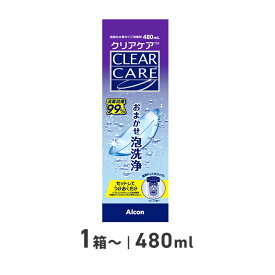 【1箱〜】クリアケア 480ml ケア用品 洗浄液 コンタクト コンタクトレンズ