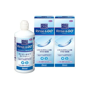 クリアケア リンス&ゴー(360ml) ×2箱セット アルコン(旧チバビジョン) 保存液 コンタクト コンタクトレンズ ソフト ケア用品 最短当日発送