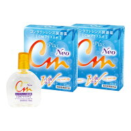 CMプラス ネオ ×2箱セット エイコー 洗浄液 保存液 消毒液 コンタクト コンタクトレンズ ソフト ケア用…