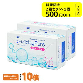 シード ワンデーピュアうるおいプラス 96枚入り×2箱セット シード コンタクトレンズ ワンデー コンタクト 1day 1日使い捨て