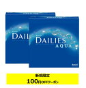 デイリーズアクア バリューパック 90枚入り ×2箱セット アルコン コンタクトレンズ ワンデー コンタクト 1day 1日使…