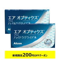 エアオプティクス プラス ハイドラグライド ×2箱セット アルコン コンタクトレンズ 2week コンタクト 2…