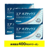 エアオプティクス プラス ハイドラグライド ×4箱セット アルコン コンタクトレンズ 2week コンタクト 2…