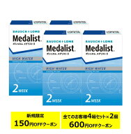 メダリスト2 ×4箱セット ボシュロム コンタクトレンズ 2week コンタクト 2ウィーク 2週間使い捨て