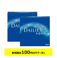 デイリーズアクア バリューパック 90枚入り ×2箱セット アルコン コンタクトレンズ ワンデー コンタクト…