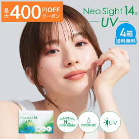 【最大400円OFFクーポン！6/1-6/7 9:59まで】ネオサイト14 UV ×4箱セット アイレ コンタクト コンタクトレンズ クリア 2week 2ウィーク 使い捨て ソフト 送料無料