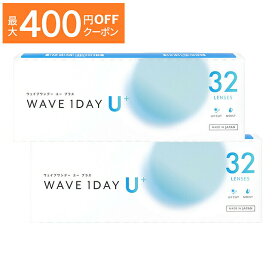 【最大400円OFFクーポン！4/1-4/7 9:59まで】WAVEワンデー ユー プラス 32枚入り ×2箱セット WAVE ウェイブ コンタクト コンタクトレンズ クリア 1day ワンデー 1日使い捨て ソフト 送料無料