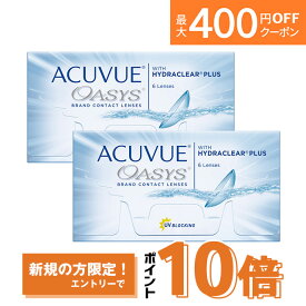 アキュビューオアシス ×2箱セット コンタクトレンズ 2week コンタクト 2ウィーク 2週間使い捨て ジョンソン・エンド・ジョンソン
