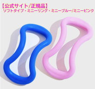 【ポイント10倍】【公式ショップ/正規品】 ウェーブストレッチリング ★ソフトタイプ・ミニー★【筋膜リ…