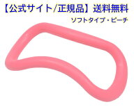 【ポイント10倍】【送料無料】【公式ショップ/正規品】 ウェーブストレッチリング　ソフトタイプ ピーチ …
