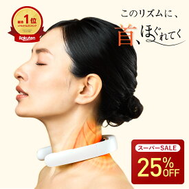 【スーパーSALE限定★25％OFF＋P5倍】 楽天総合1位 誕生日プレゼント EMS 温熱 あったか リラックス 折り畳み 低周波 肩 首 解消 グッズ 妻 夫 彼女 彼氏 女性 誕生日 プレゼント 誕生日プレゼント 40代 50代 実用的 ギフト 首こり ネック ネックマッサージャー マッサージ