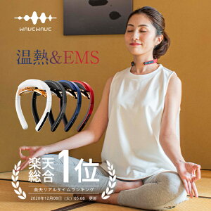 【地上波『Girls Happy Style』放映予定2/20 25時テレ埼玉★WAVEWAVE Pocket Heat Neck】 EMS 肩こり 温熱 健康グッズ プレゼント ヒートネック 健康器具 軽量 女性 男性 誕生日 母の日 ギフト 肩 癒し グッズ 肩こり 解消グッズ