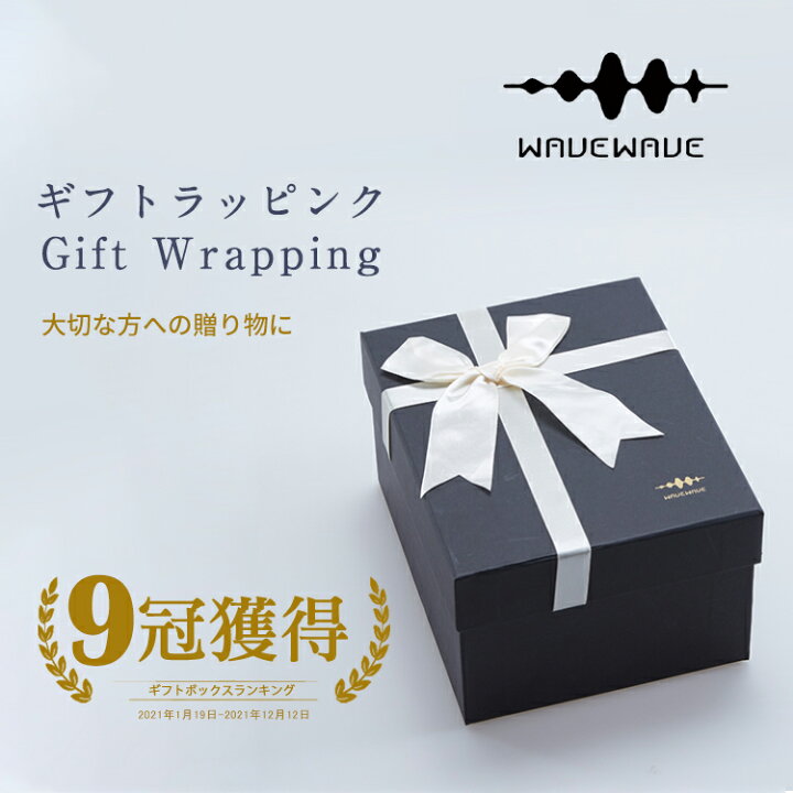 楽天市場 Wavewave公式 デコレーションライト付きラッピング ラッピング 包装ケースボックス 誕生日 母の日 プレゼント Wavewave 楽天市場店