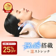 【25%OFFクーポン+P5倍】 MONOQLO掲載 ネックストレッチャー ストレートネック 矯正 EMS 枕 解消 温熱 首…