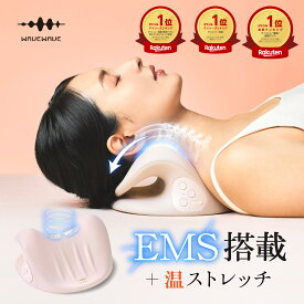 ポイント2倍+1500円OFF MONOQLO掲載 ネックストレッチャー ストレートネック 矯正 EMS 枕 解消 温熱 首枕 首 温め 牽引 ネックケア ネックピロー リラックス グッズ ストレッチ サポート コリ 首こり マッサージ 誕生日 ギフト プレゼント 実用的 妻 夫 女性 男性