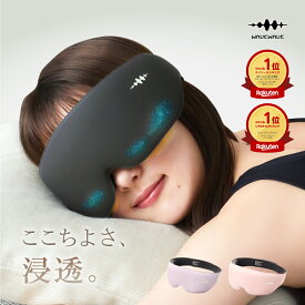 MONOQLO・ LDKにて掲載 アイマッサージャー EMS アイマスク 充電式 アイウォーマー 電気アイマスク 睡眠 アイマッサージ アイケア 目元マッサージ 目元ケア 目 温熱 遮光 コードレス 目元エステ 男性 クリスマス プレゼント 実用的 夫 妻 彼女 誕生日 ギフト 目の疲れ