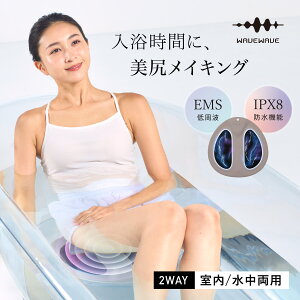 美屁股 ems お風呂の人気商品・通販・価格比較 - 価格.com