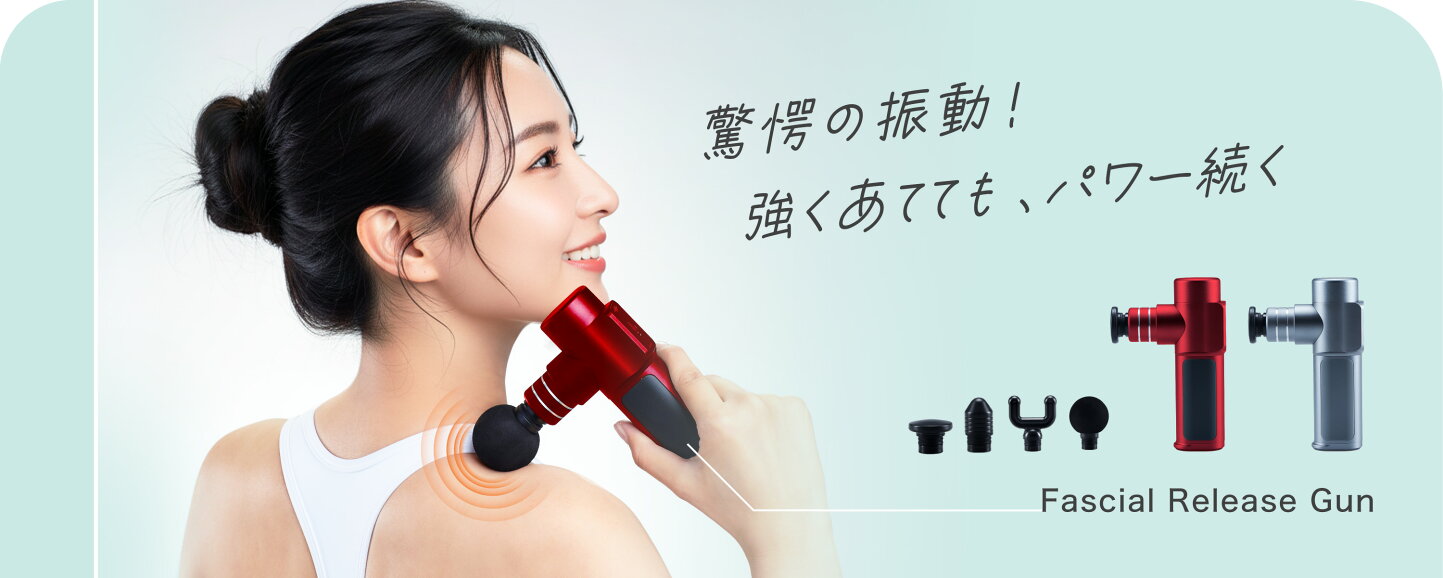 楽天市場 | WAVEWAVE 楽天市場店 - Fascial Release Gunシリーズ