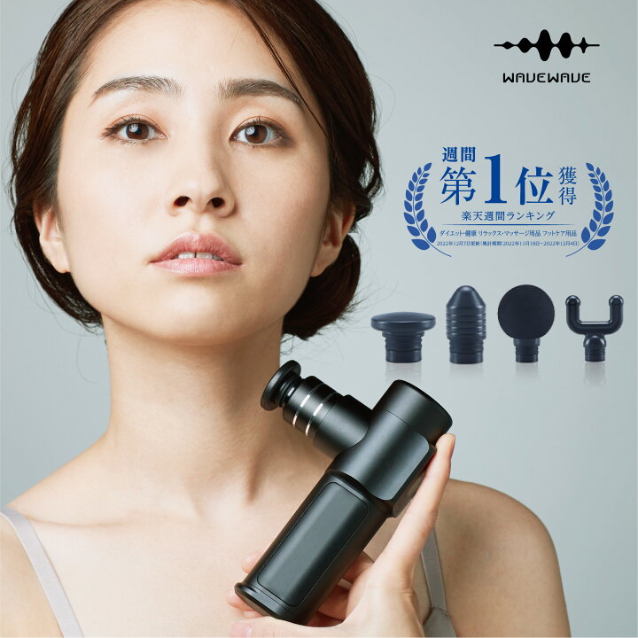 楽天市場 お買い物マラソン3 000円offクーポン Wavewave公式 Fascial Release Gun 楽天1位 Tv 雑誌で紹介 月間mvp受賞 プレゼント 超軽量 実用的 ギフト 筋膜リリース ガン 軽量 ハンディガン 筋肉 電動 ハンディ 肩 首 腰 脚 太もも 臀部 実用 マッサージガンでは