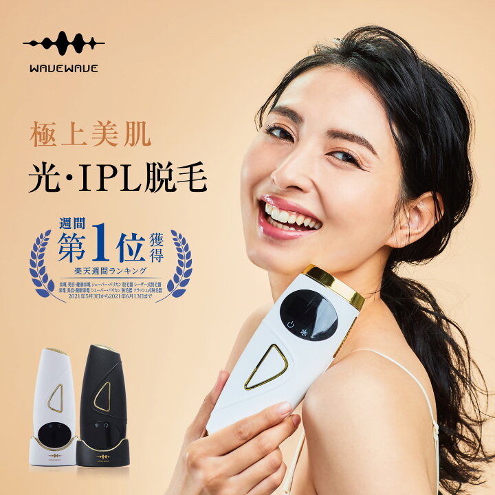 楽天市場 秋割8 000円off Wavewave公式 Hair Removal 31冠獲得 月間mvp 脱毛 脱毛器 Vio 脱毛機 痛くない フラッシュ Ipl 光脱毛器 Vio 脱毛器 メンズ レーザー ヒゲ脱毛 光美容器 軽量サロン級 家庭用脱毛器 99万発 シェーバー 冷却機能付き 簡単 美肌ケア