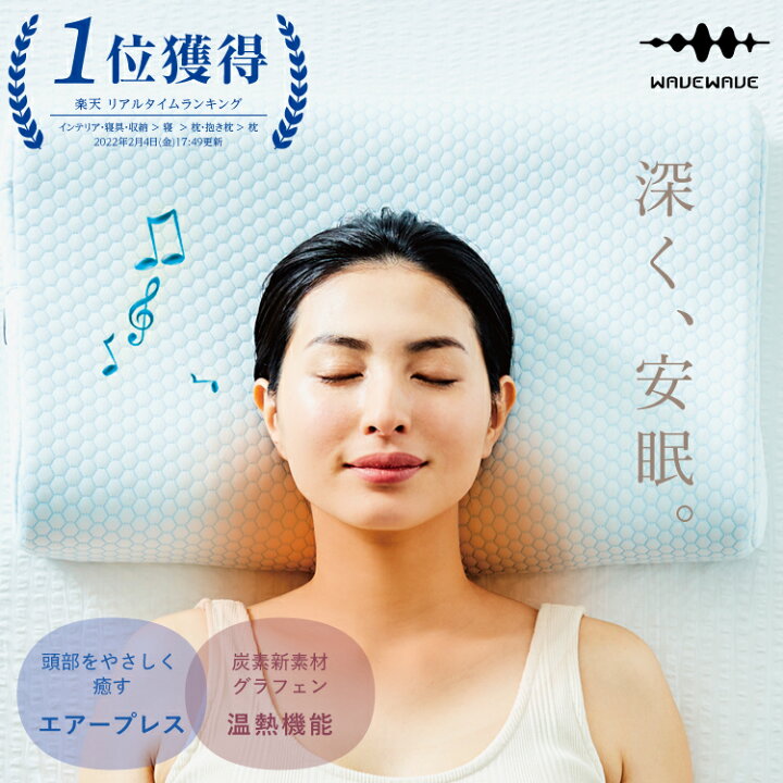 楽天市場 Wavewave公式 Heat Relax Makura ストレートネック 枕 安眠枕 整体枕 快眠枕 エアープレス 温熱 スピーカー付 Bluetooth まくら マクラ 低反発枕 ストレートネック 安眠 横向き ストレス解消 肩 首 温め 新生活 プレゼント ギフト Wavewave 楽天市場店 楽天市場 Wavewave公式 Heat Relax Makura ストレートネック 枕 安眠枕 整体枕 快眠枕 エアープレス 温熱 スピーカー付 Bluetooth まくら マクラ 低反発枕 ストレートネック 安眠 横向き ストレス解消 肩 首 温め 新生活 プレゼント ギフト Wavewave 楽天市場店