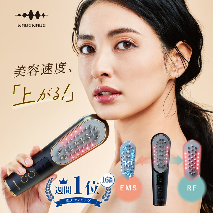 楽天市場】【 EMSxRFx半導体レーザー WAVEWAVE EMS 電気ブラシ 