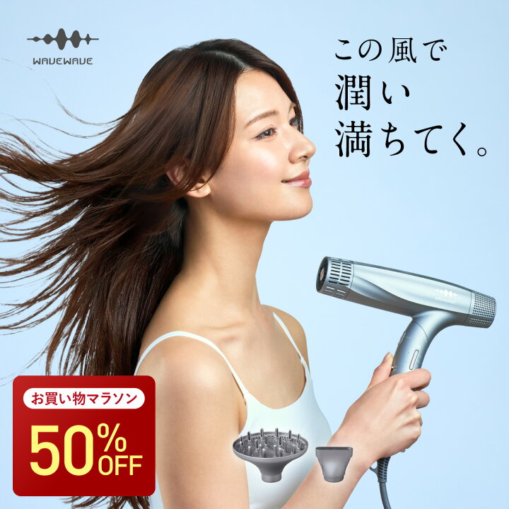 楽天市場】【50％OFFクーポン＋P2倍】ひるおびで紹介 WAVEWAVE Dual 