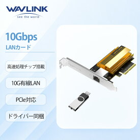 【エントリーでP10倍 10/1まで+DEAL 10%P還元】【10Gbps超高速LANカード】WAVLINK PCIe 10G NIC AQC113C搭載 RJ45有線LANアダプタ 10000/5000/2500Mbps Base-Tネットワークカード PCIe x4/x8/x16互換 Windows11/10 Linux対応 フル/ロープロファイルブラケット同梱