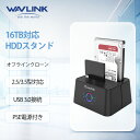 【20%OFF+SS期間中エントリーでP10倍】【楽天1位受賞】M1対応 WAVLINK HDDスタンド USB3.0接続 2.5型 / 3.5型 SATA HD…