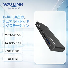 【10%OFF+SS期間中エントリーでP10倍】【業界トップの信頼性】Macにも対応！WAVLINK USB-C ウルトラ5Kドッキングステーション｜最大5K＆デュアル4K出力対応 DP＆HDMI×各2搭載｜15ポート多機能一括管理（ USB3.0×6 ギガビットLAN オーディオ マイク｜Windows/Macなど対応
