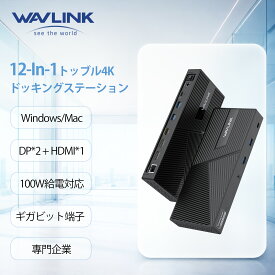 【20%OFF+SS期間中エントリーでP10倍】【業界トップの信頼性】WAVLINK 12-In-1 USB-C ドッキングステーション 三重4K出力 USB 3.0ドック 3つのモニター対応 最大100W PD充電対応 デュアルDP/HDMI USB A + USB C RJ45 マイク/オーディオが備え Windows、MacOSなどに対応