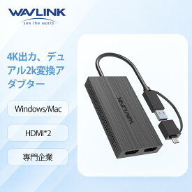 【30%OFF+SS期間中エントリーでP10倍】タイプC type-c Macも対応！WAVLINK USB-C - HDMI変換アダプタ デュアルHDMI出力 4K/2K対応 高画質映像 5Gbps高速データ転送 ミラーモード&拡張モード Mac /Windowsなど対応 幅広い互換性 在宅勤務 安定出力 コンパクト