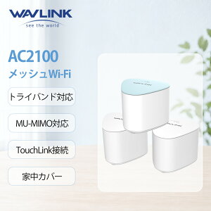 �y�G���g���[��P10�{ 10/1�܂�+DEAL 40%P�Ҍ��zWAVLINK AC2100�g���C�o���h�t�����b�V��WiFi�V�X�e�� TouchLink�ȒP�ڑ� �p�X���[�h�s�v ���[�^�[/���s�[�^�[ ���b�V�� WiFi ����LAN ���[�^�[ �M�K�r�b�g�|