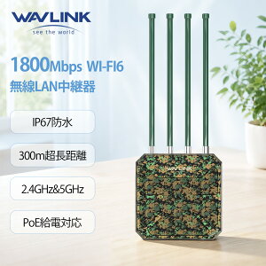 �y����ʐM�������ƍL���zWAVLINK WiFi6 AX1800M ���O�Ή����b�V�����[�^�[/AP/���p�� IP67�h���h�o 2.4G+5G�f���A���o���h PoE�Ή� ���������OWiFi���b�V���G�N�X�e���_�[ 4�{8dBi�n�C�Q�C���A���e�i �V