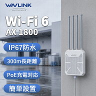 【エントリーでP10倍 10/1まで】【安定通信をもっと広く】WAVLINK WiFi6 AX1800M 屋外対応メッシュルータ…