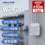 【DEAL 10%P還元+エントリーでP10倍 10/1まで】【安定通信をもっと広く】WAVLINK WiFi6 AX1800M 屋外対応…