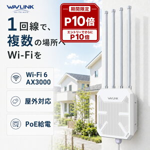 �y�G���g���[��P10�{ 10/1�܂ŁzWAVLINK WiFi6 ���O�p���[�^�[ AX3000 ���OWiFi���p�� ���@��ԍő�1000m���������p �ő��300m�ʐM 4×8dBi�������A���e�i �ő�256��ڑ� IP67�h���h�o 15kV ESD�E6kV���ی� PoE