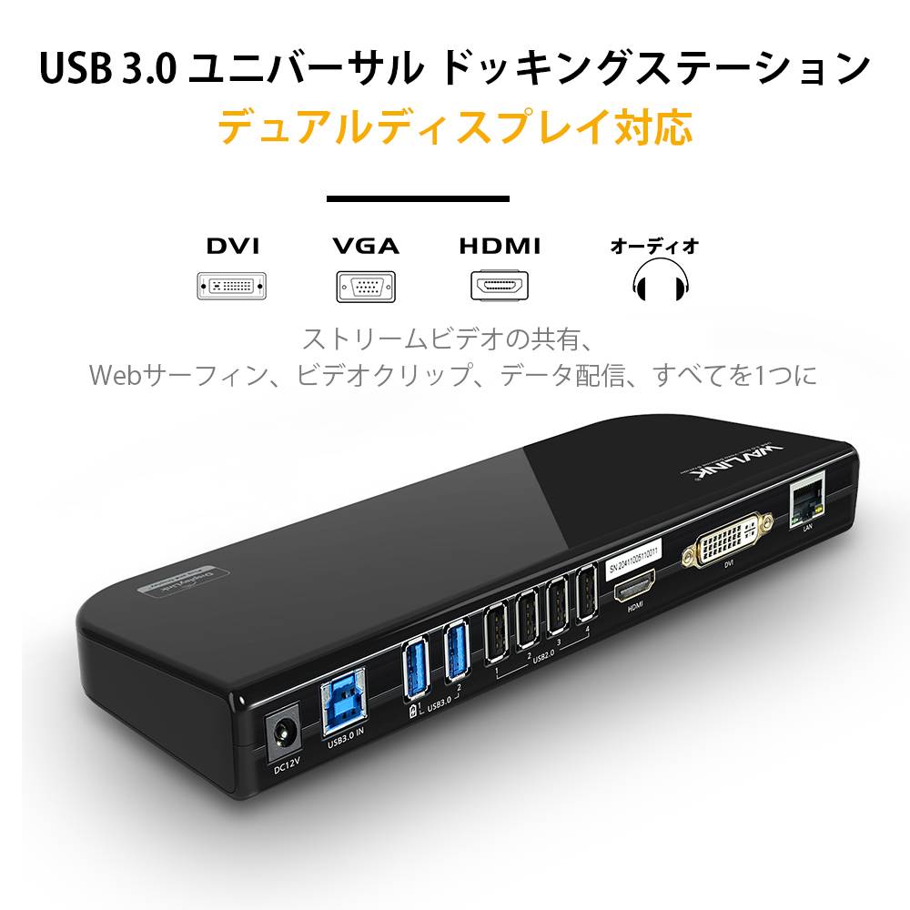 WAVLINK USB 3.0 ドッキングステーション・デュアル ビデオモニタ・ディスプレイ 最高解像度2048x1152のDVI & HDMI &  VGA ポート、ギガビット、オーディオ、6つのUSBポート、PSE認定されたAC12V2A 電源アダプター付 | WAVLINKダイレクト楽天市場店