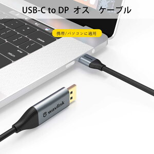 yOTGΉ̃X}zKpzMacɂKpIWAVLINK USB-C to DPP[u 𑜓x4Ko ~[[hg[hΉ ϋv 1.8m _݌v Type C-DPϊP[u g/p\RɓKp OSΉ