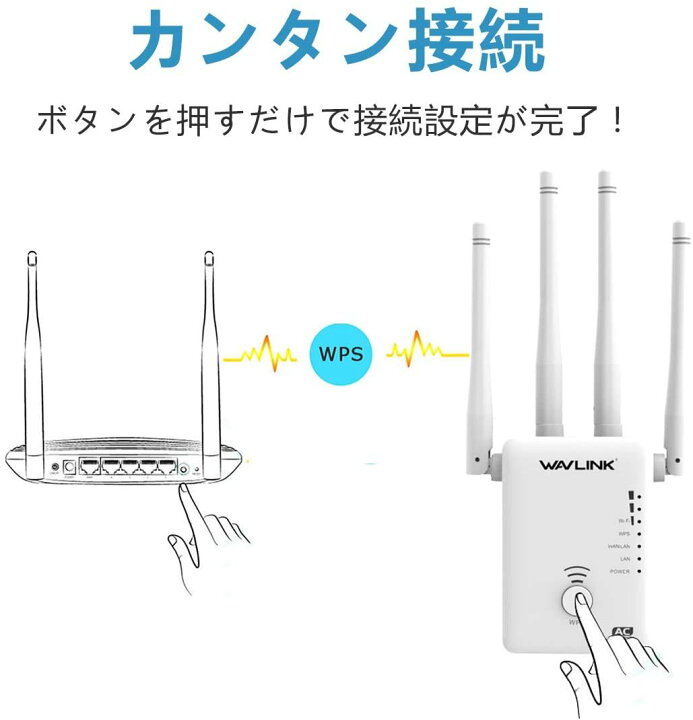 楽天市場】WAVLINK AC1200 超高速の867+300Mbpsハイパワー無線LAN中継器 コンセント直挿し Wi-Fi中継器 設定簡単 無線中継器 無線LAN中継機 3年保証 : WAVLINKダイレクト楽天市場店 楽天市場】WAVLINK AC1200 超高速の867+300Mbpsハイパワー無線LAN中継器 コンセント直挿し Wi-Fi中継器 設定簡単 無線中継器 無線LAN中継機 3年保証 : WAVLINKダイレクト楽天市場店