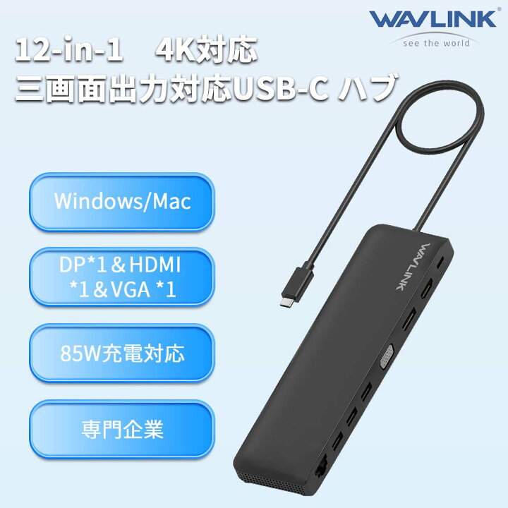 楽天市場】＼楽天1位受賞／MACも対応！WAVLINK USB-C ドッキング 