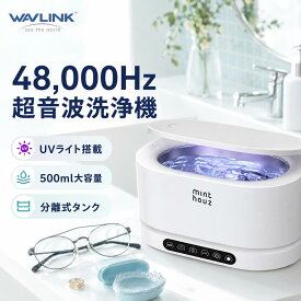 超音波洗浄機 500ml 48kHz 5モード洗浄 自動消毒機能付 304ステンレス BE500 ジュエリー・眼鏡・時計・入れ歯対応 タンク 家庭用 超音波クリーナー Minthouz