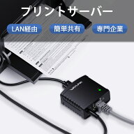 【ランキング1位獲得】Mac対応！WAVLINK USB プリントサーバー 高速接続 10/100Mbps ネットワークで共有 …