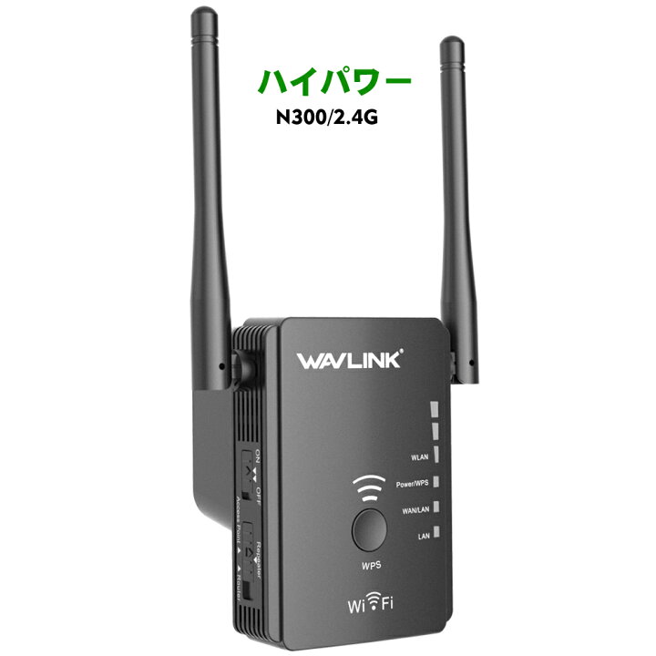 楽天市場】【2年保証】WAVLINK 300Mbps WIFI 無線LAN中継機 無線LAN  